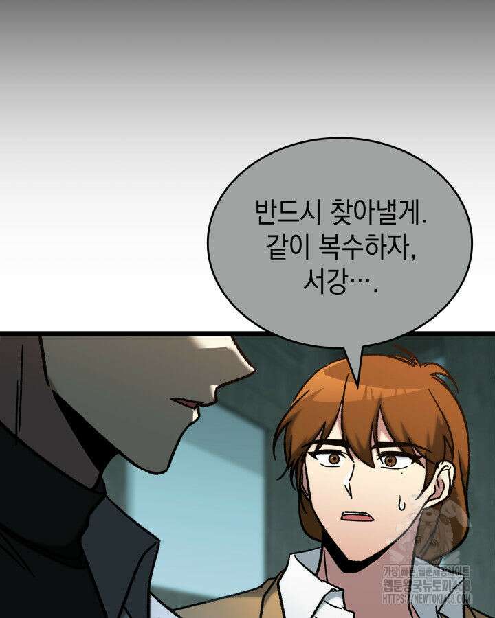 F급 사주 헌터 75화 21