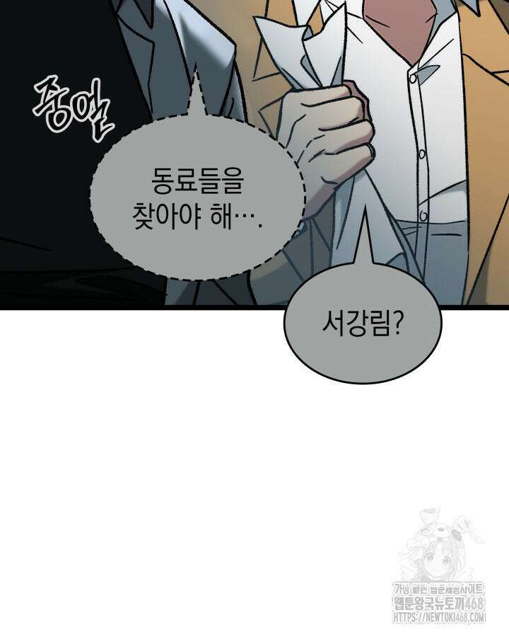 F급 사주 헌터 75화 22