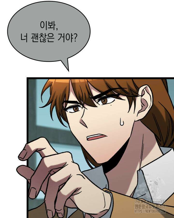 F급 사주 헌터 75화 23