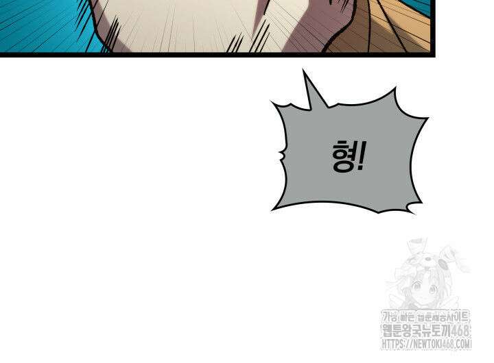 F급 사주 헌터 75화 25