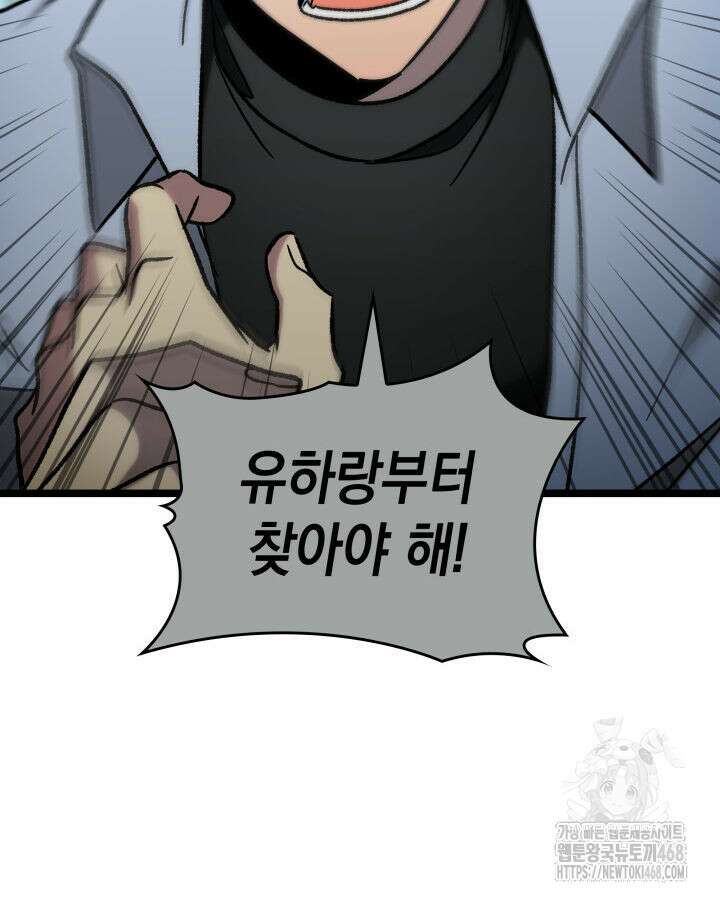 F급 사주 헌터 75화 27