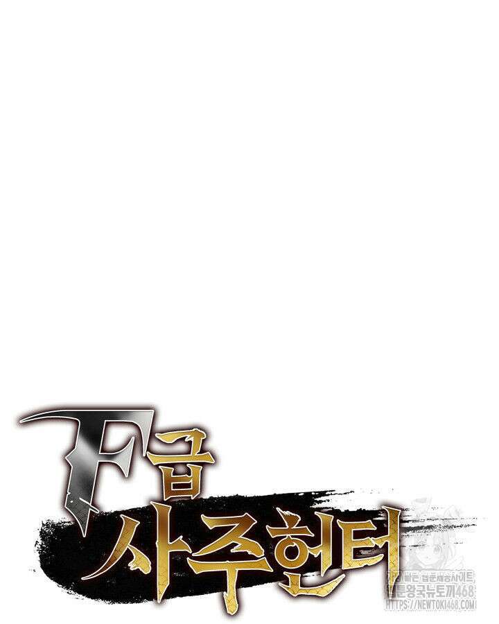 F급 사주 헌터 75화 28