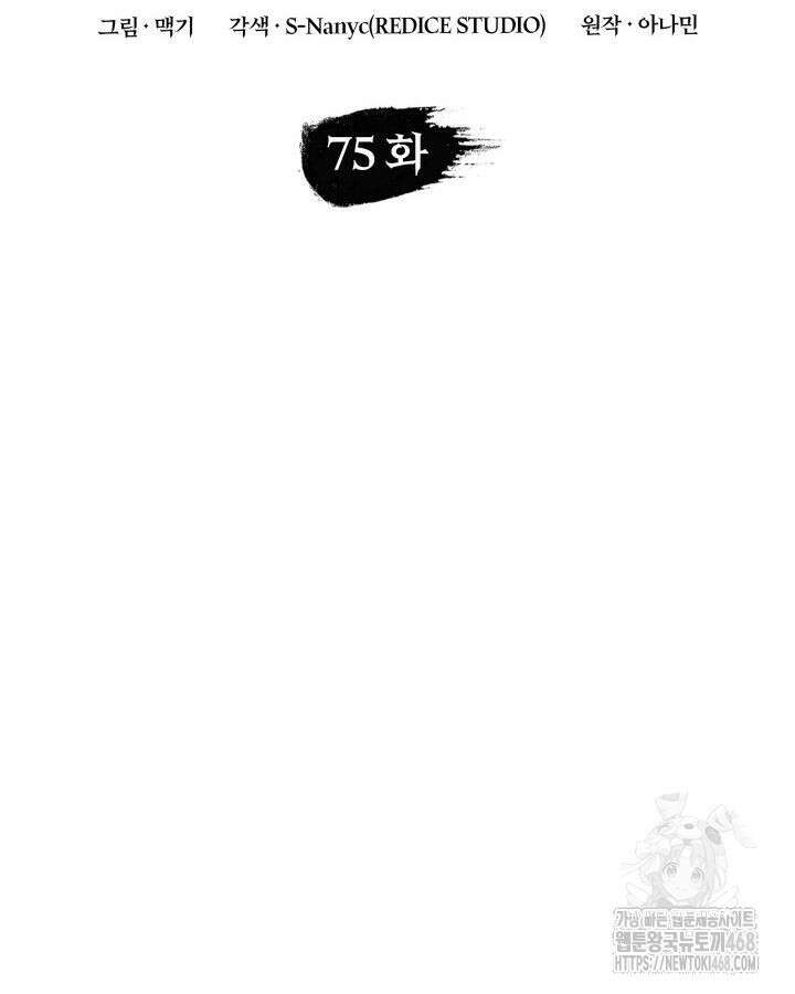 F급 사주 헌터 75화 29