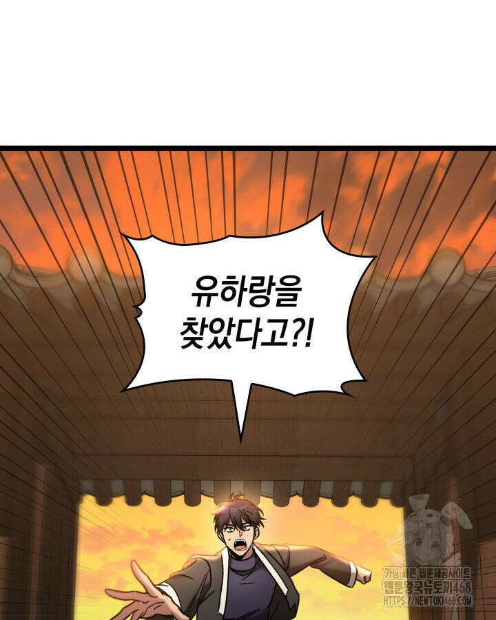 F급 사주 헌터 75화 33