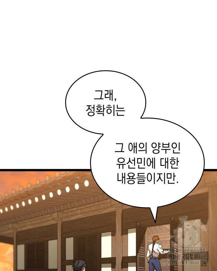 F급 사주 헌터 75화 35