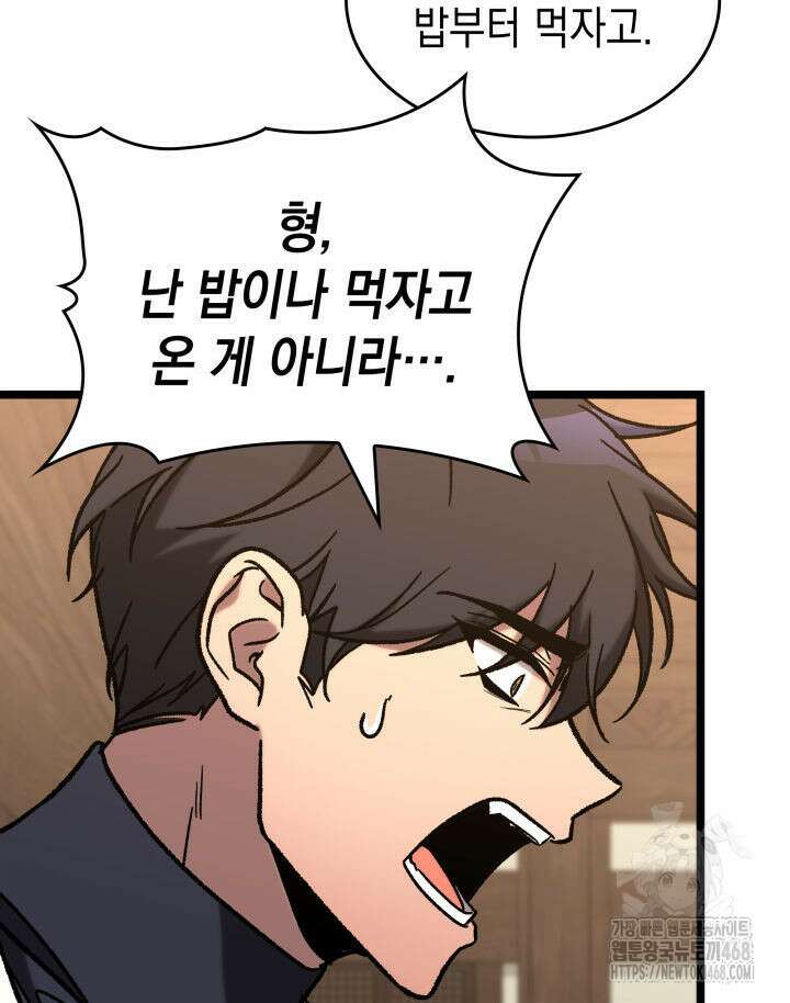 F급 사주 헌터 75화 37