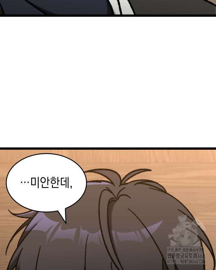 F급 사주 헌터 75화 41