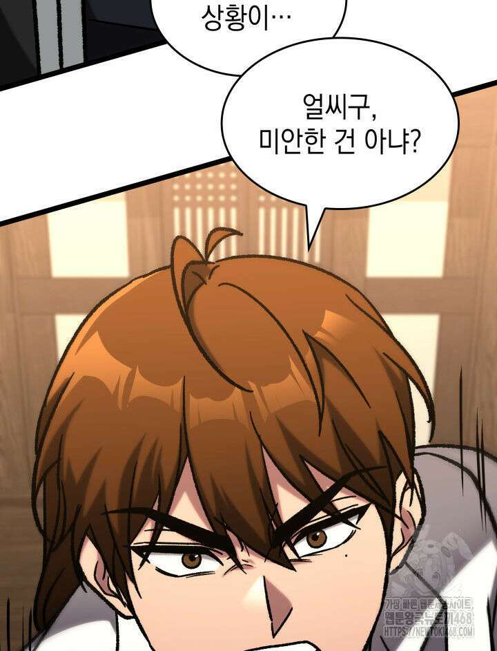 F급 사주 헌터 75화 43