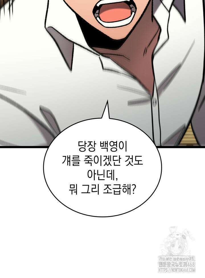 F급 사주 헌터 75화 44