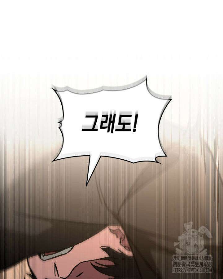 F급 사주 헌터 75화 45