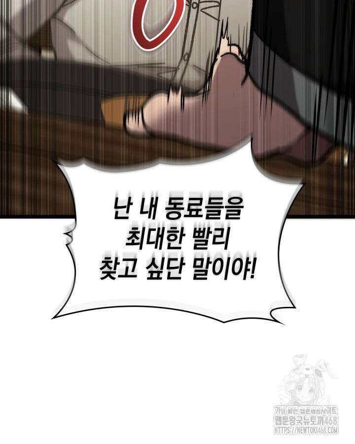 F급 사주 헌터 75화 47