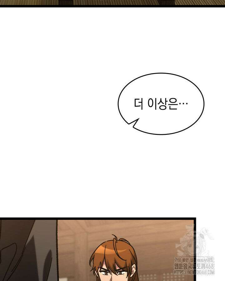 F급 사주 헌터 75화 49