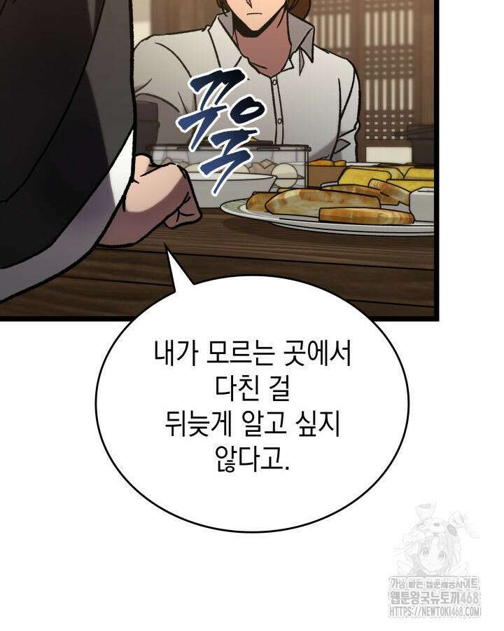 F급 사주 헌터 75화 50