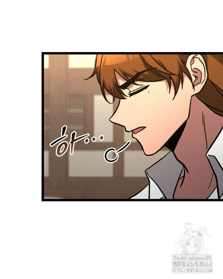 F급 사주 헌터 75화 51