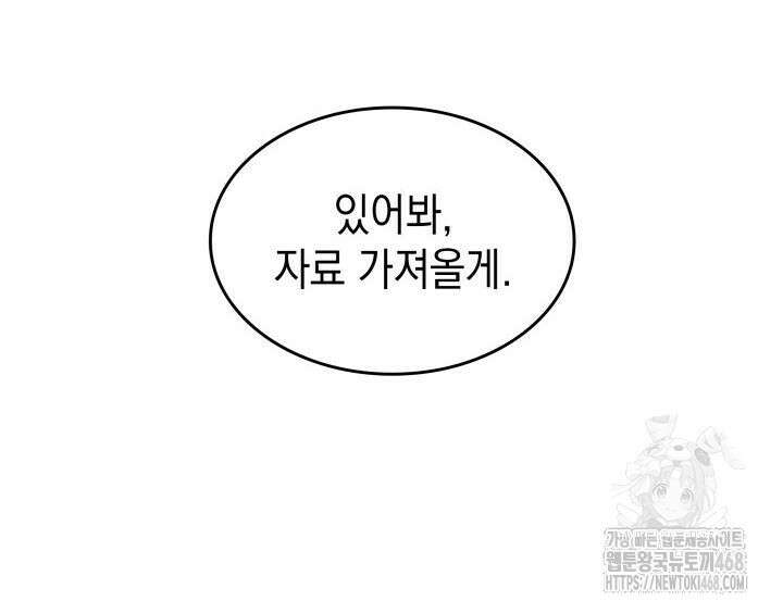 F급 사주 헌터 75화 52