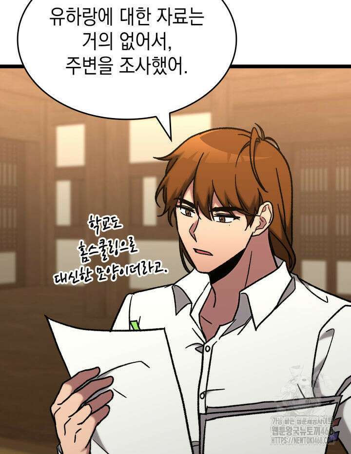 F급 사주 헌터 75화 54