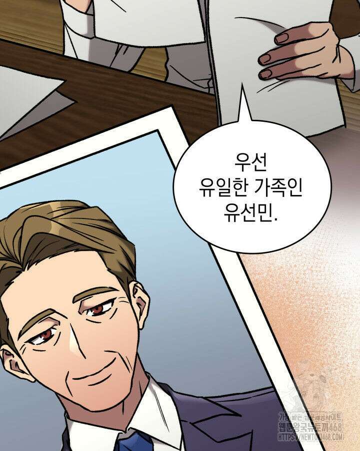 F급 사주 헌터 75화 55