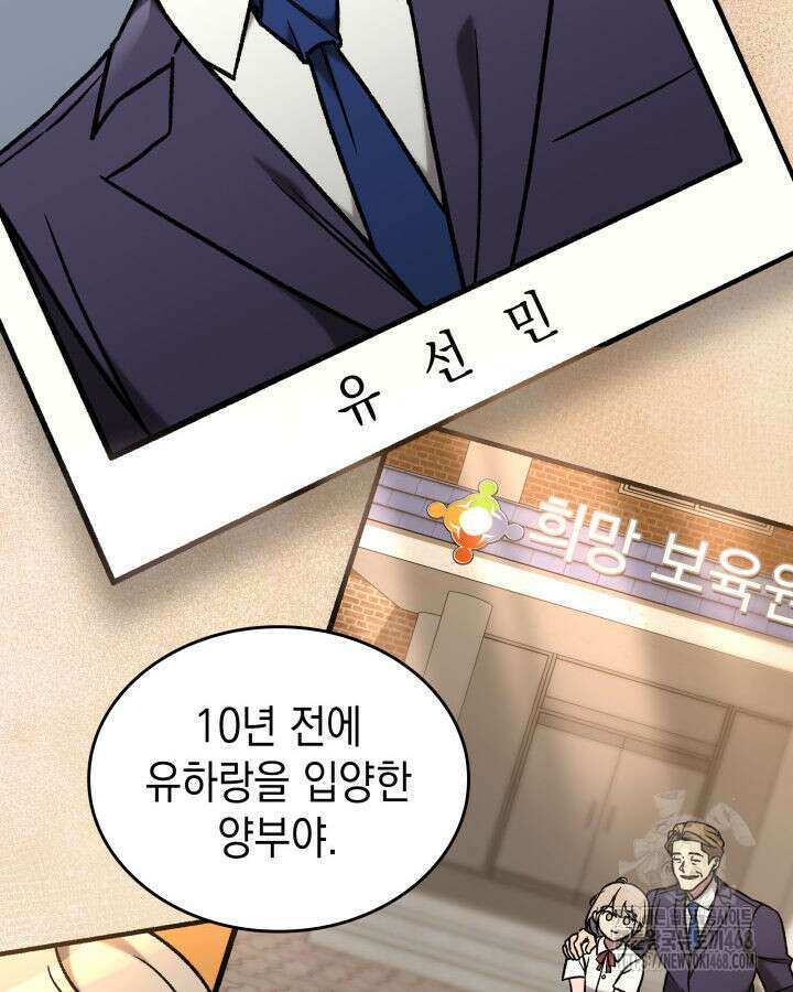 F급 사주 헌터 75화 56