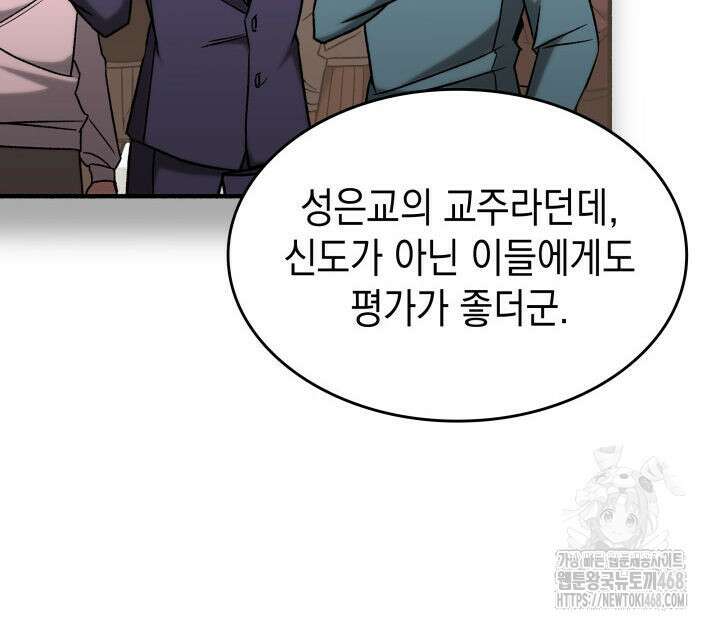 F급 사주 헌터 75화 58