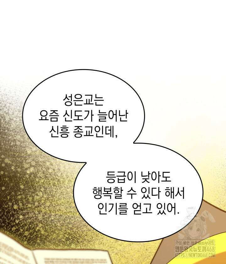 F급 사주 헌터 75화 59