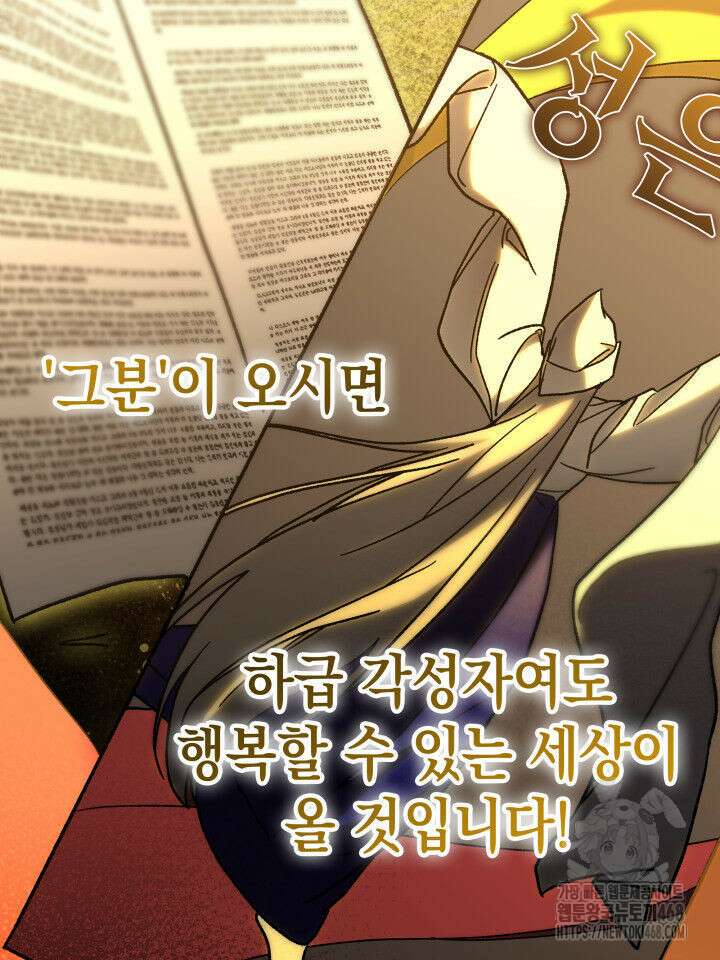 F급 사주 헌터 75화 60