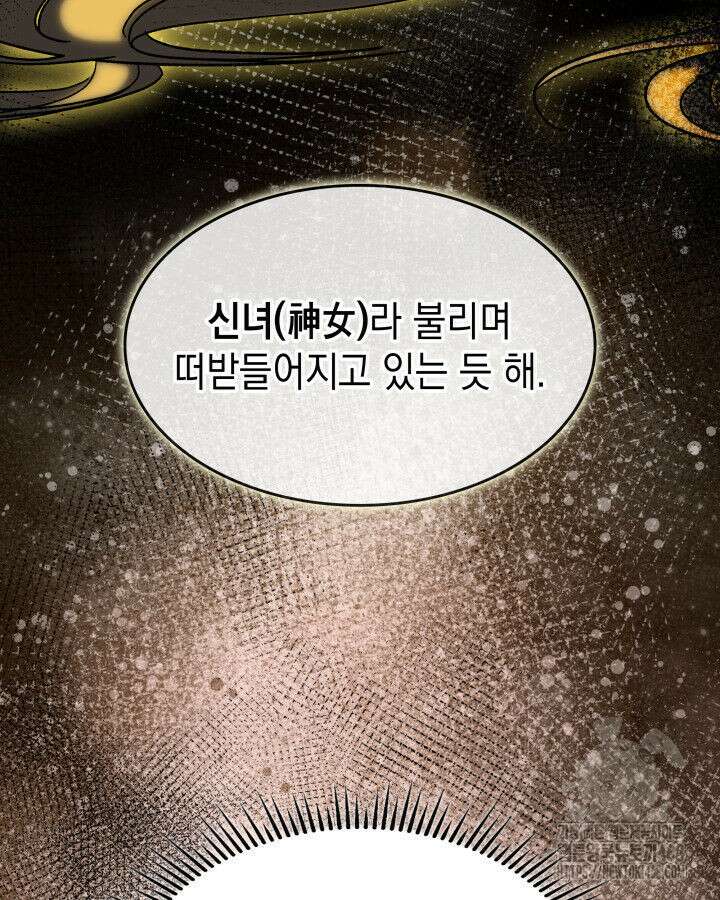 F급 사주 헌터 75화 63
