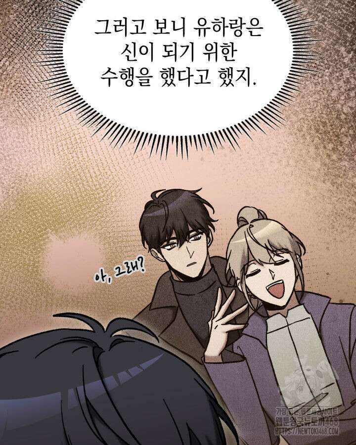 F급 사주 헌터 75화 64