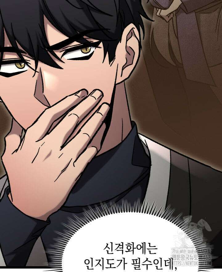 F급 사주 헌터 75화 65