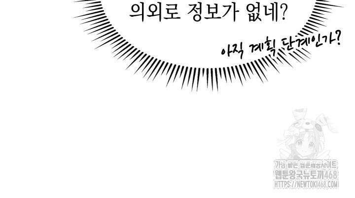 F급 사주 헌터 75화 66