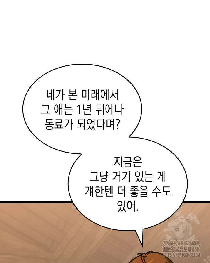 F급 사주 헌터 75화 67