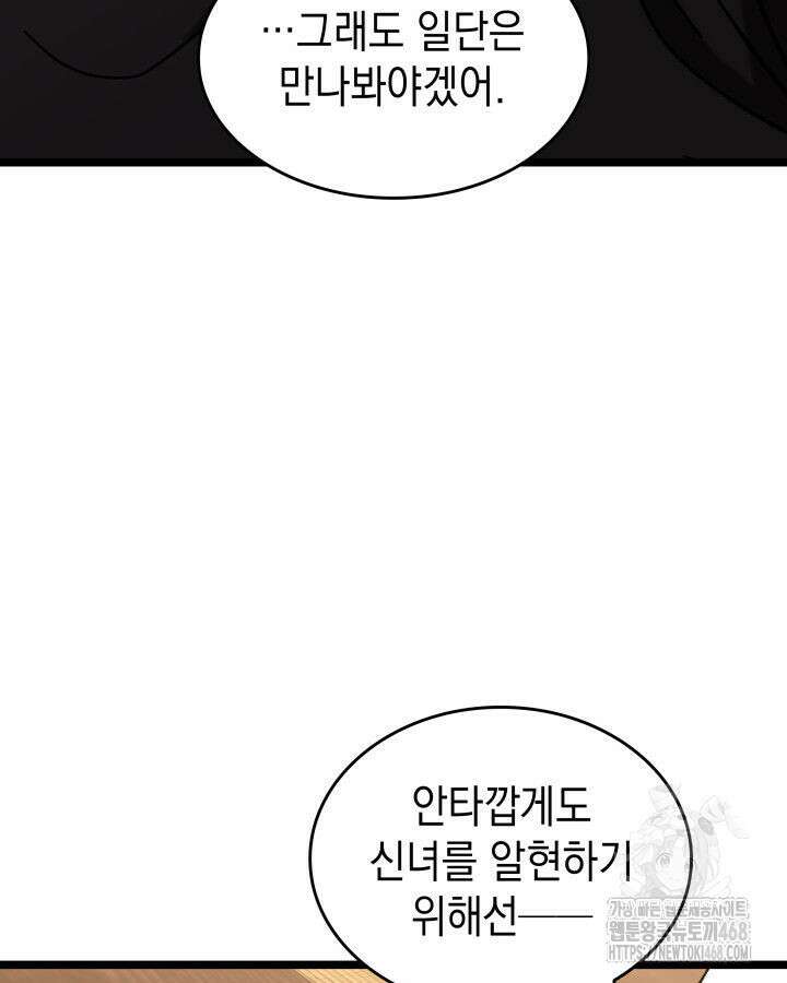 F급 사주 헌터 75화 69