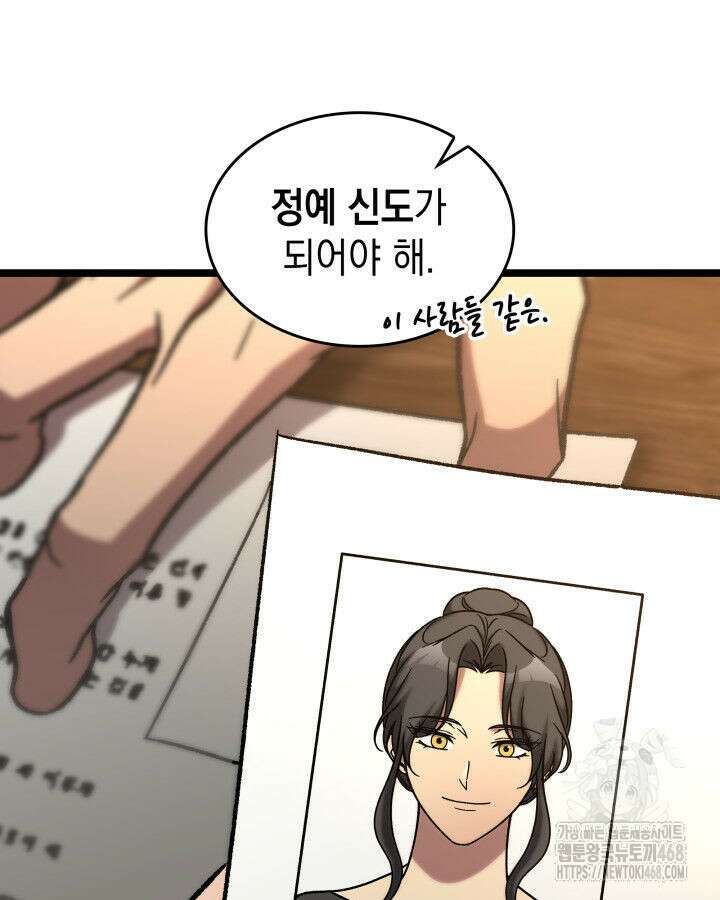 F급 사주 헌터 75화 71