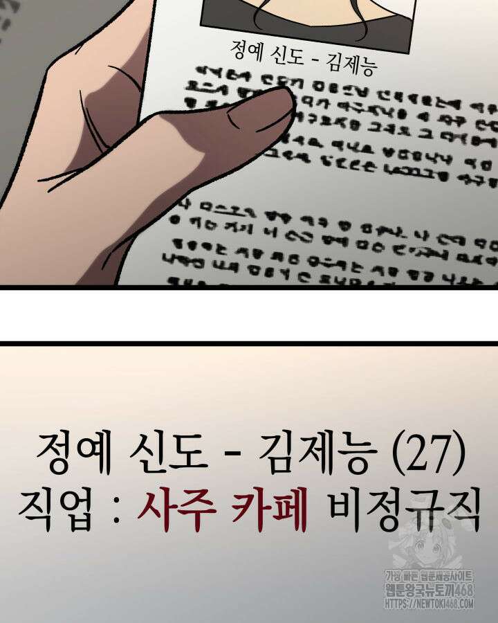 F급 사주 헌터 75화 72