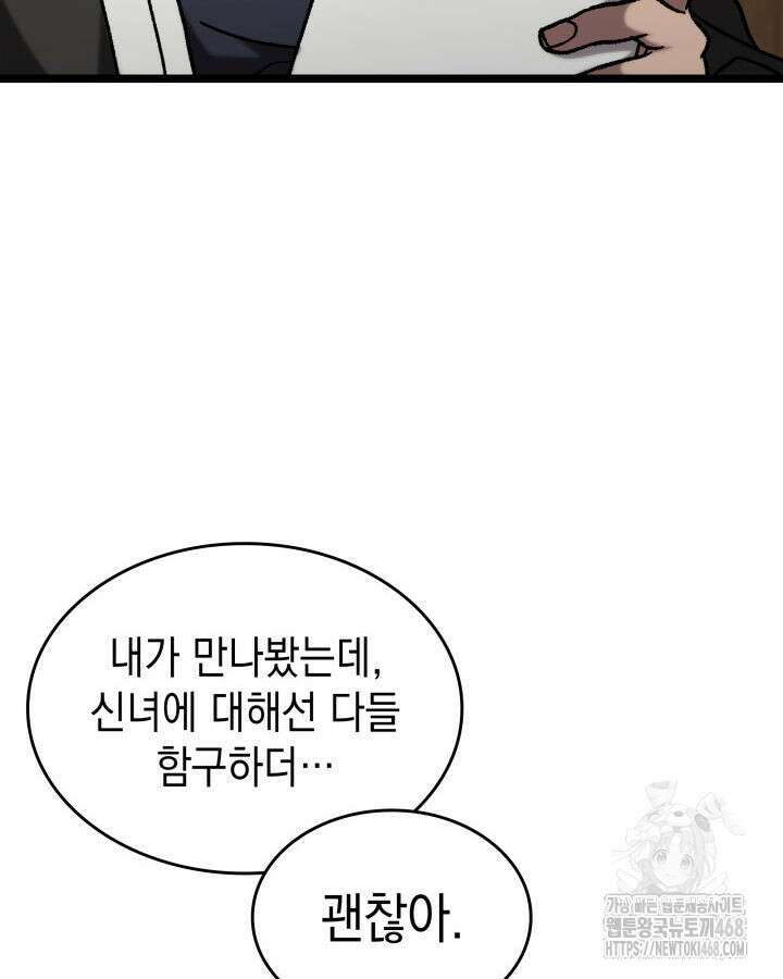 F급 사주 헌터 75화 74