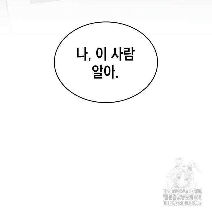 F급 사주 헌터 75화 77