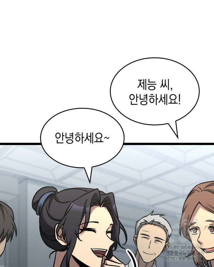 F급 사주 헌터 75화 81