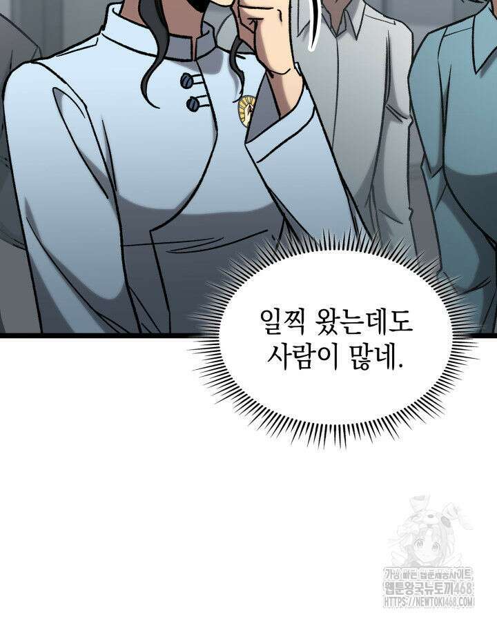 F급 사주 헌터 75화 82