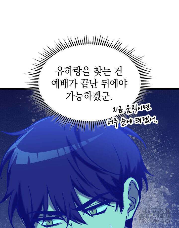 F급 사주 헌터 75화 83