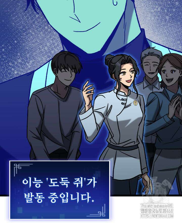 F급 사주 헌터 75화 84