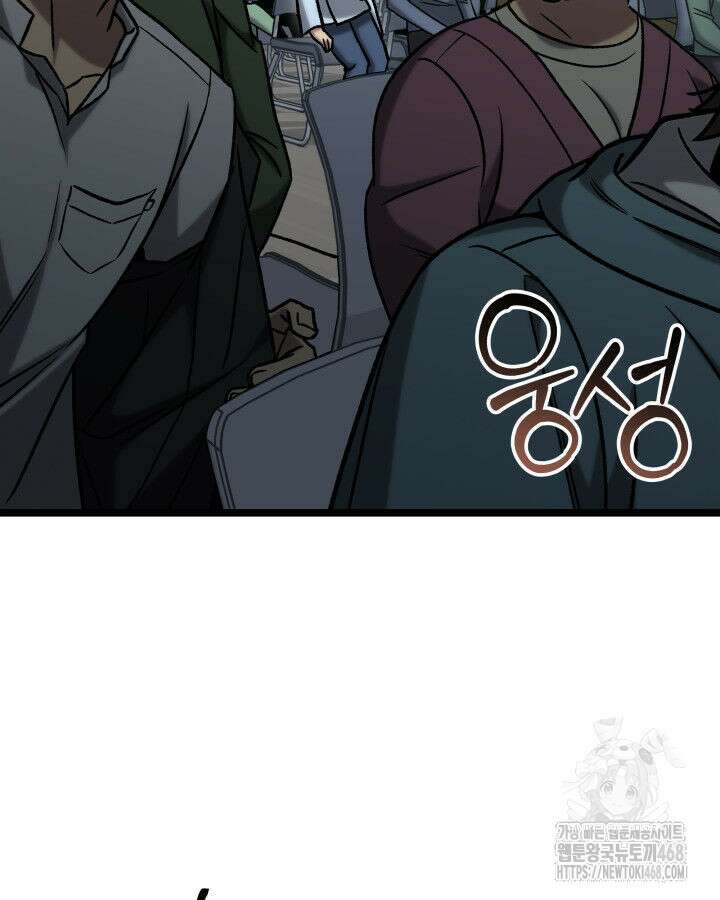 F급 사주 헌터 75화 86