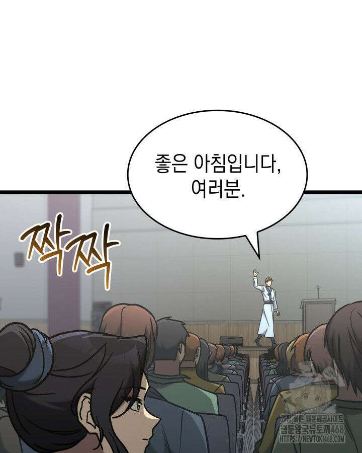 F급 사주 헌터 75화 89