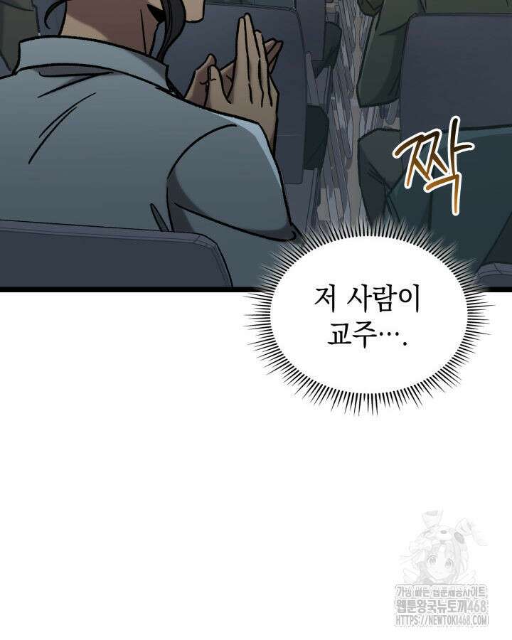 F급 사주 헌터 75화 90