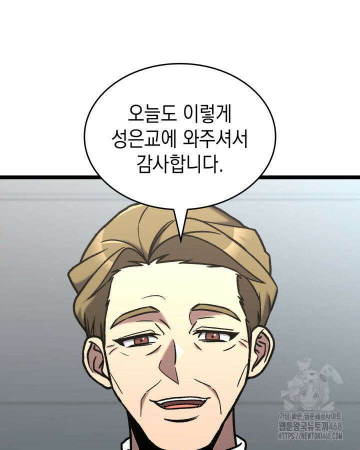F급 사주 헌터 75화 91
