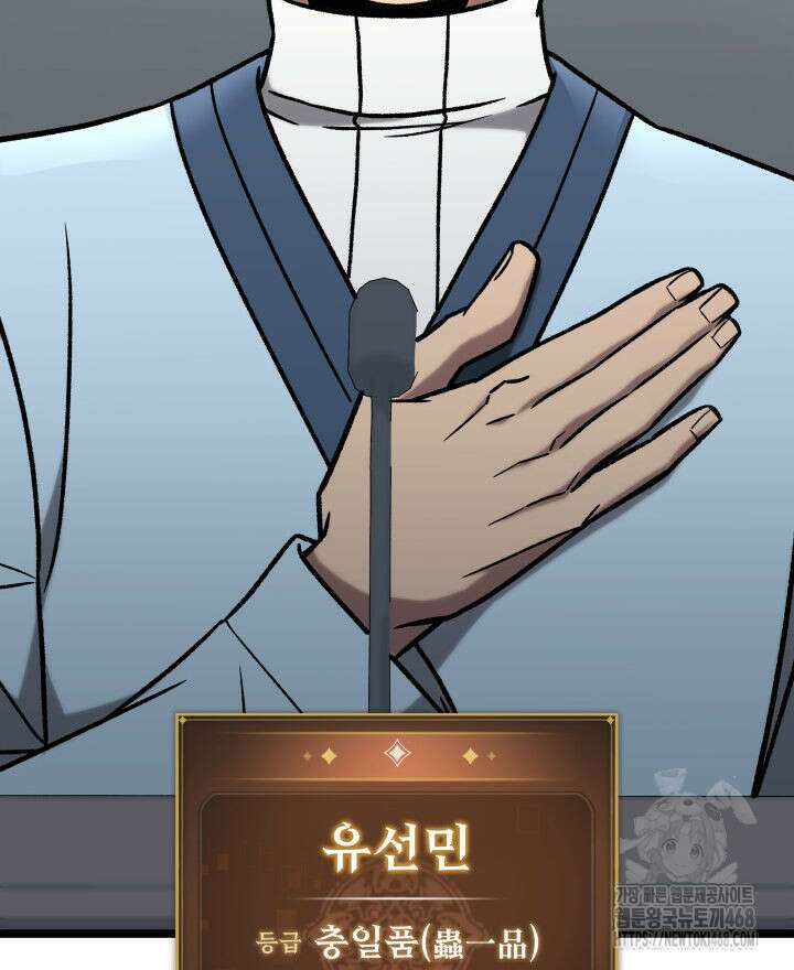 F급 사주 헌터 75화 92