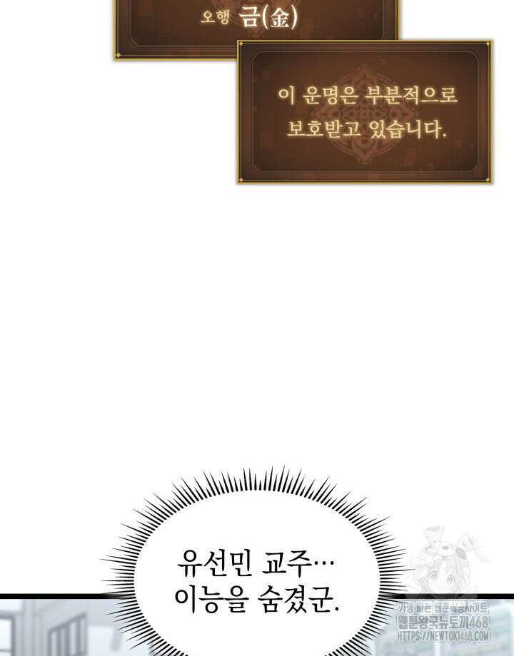 F급 사주 헌터 75화 93