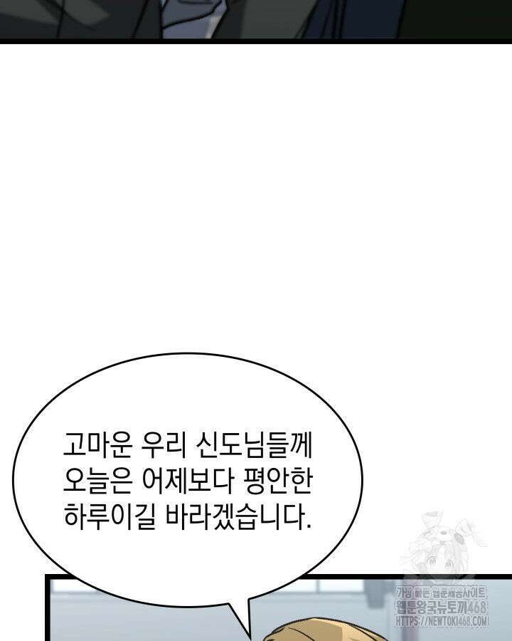 F급 사주 헌터 75화 95