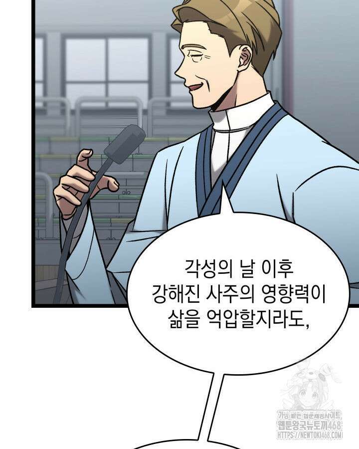 F급 사주 헌터 75화 96