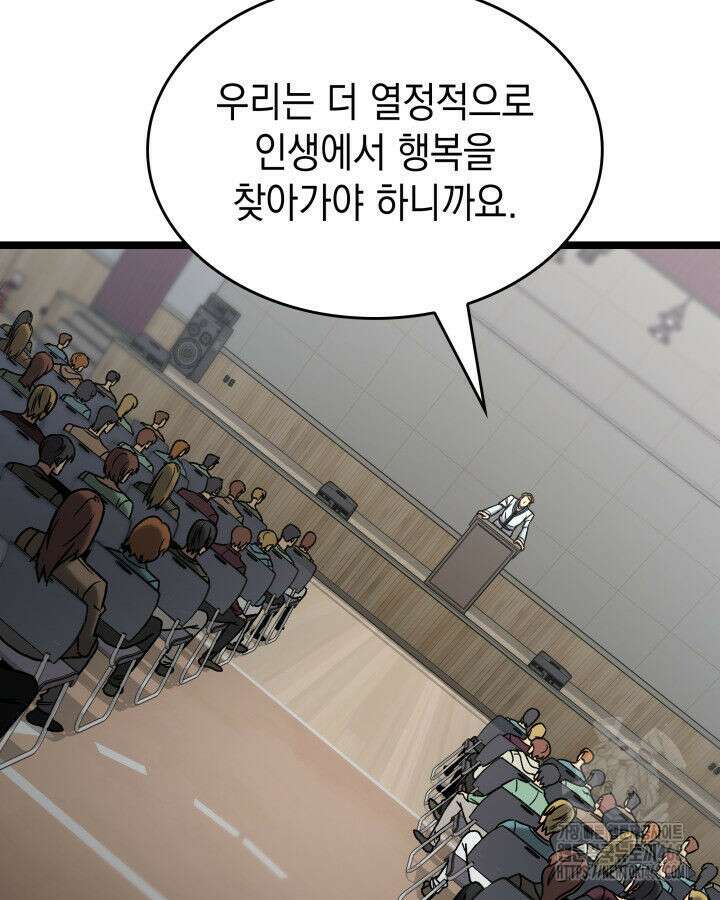 F급 사주 헌터 75화 97