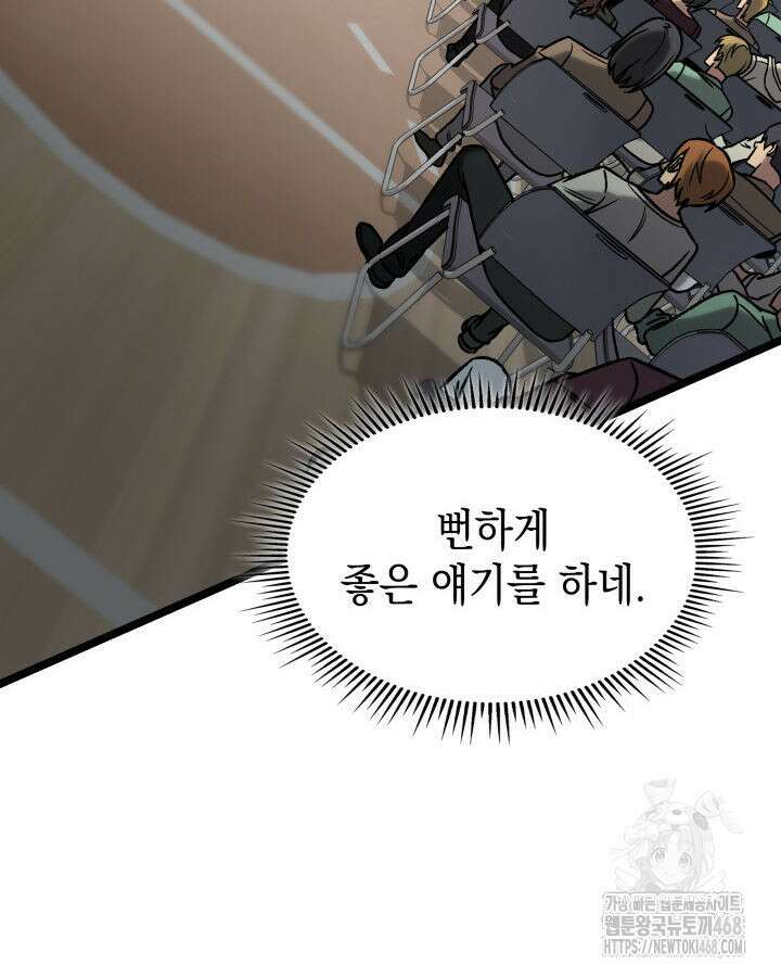 F급 사주 헌터 75화 98