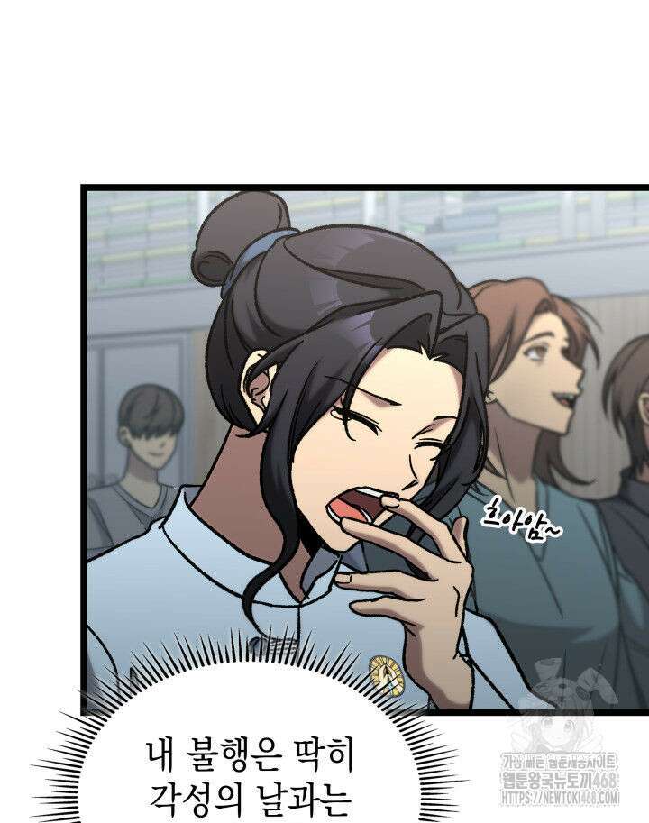 F급 사주 헌터 75화 99